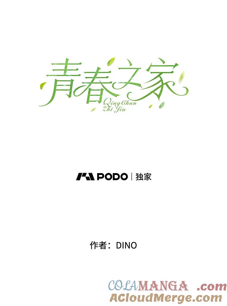 《青春之家》26.和母亲的爆发 第7页