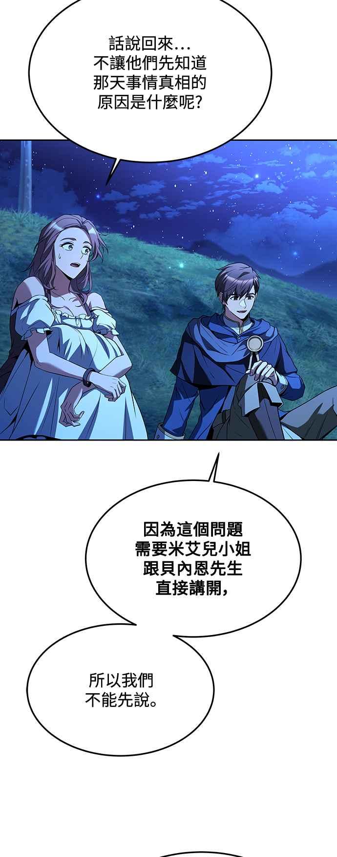《异世界的美味魔法》第26话 第56页