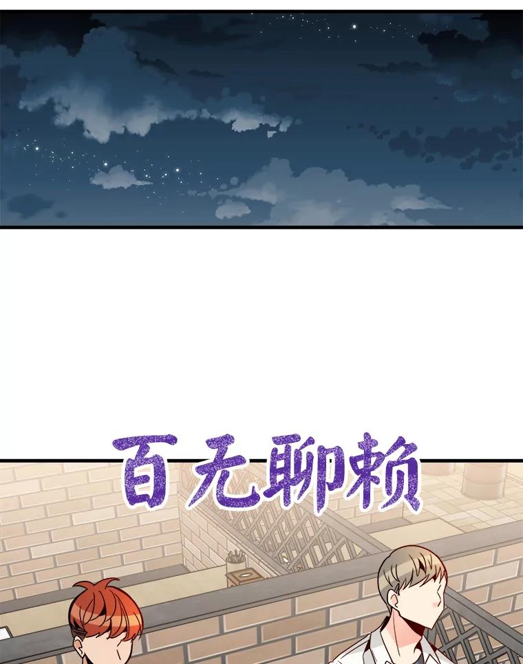 《急诊恋爱物语》27.你一定会后悔的 第38页