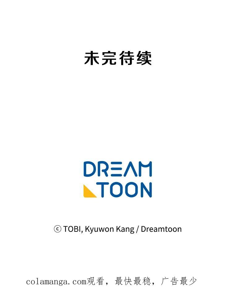 《急诊恋爱物语》27.你一定会后悔的 第95页