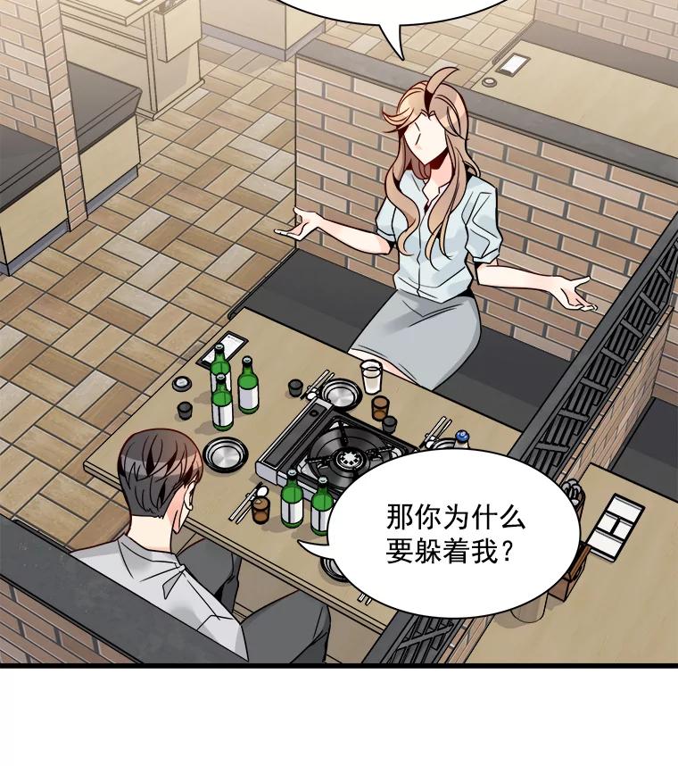 《急诊恋爱物语》27.你一定会后悔的 第75页