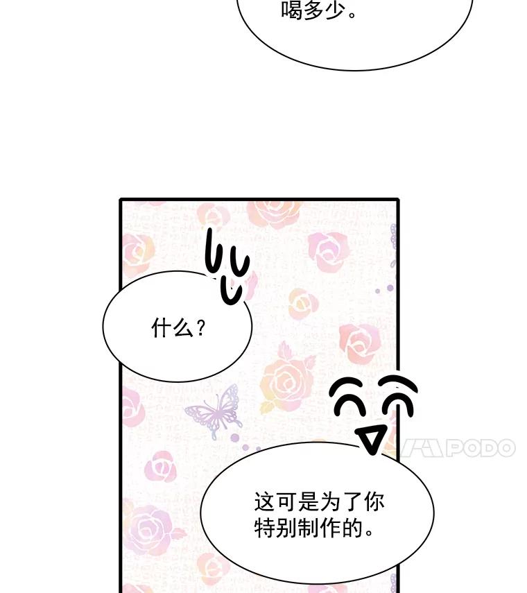 《急诊恋爱物语》27.你一定会后悔的 第72页