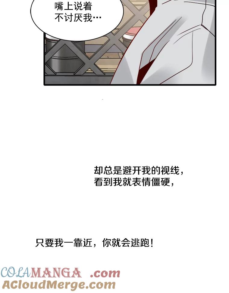 《急诊恋爱物语》27.你一定会后悔的 第55页