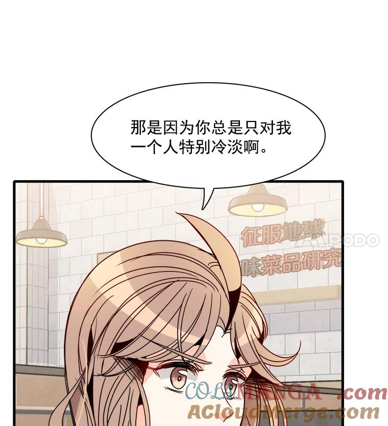 《急诊恋爱物语》27.你一定会后悔的 第76页