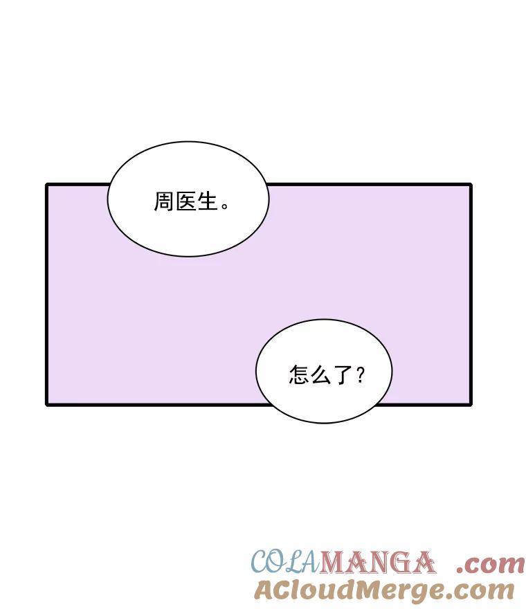 《急诊恋爱物语》27.你一定会后悔的 第52页