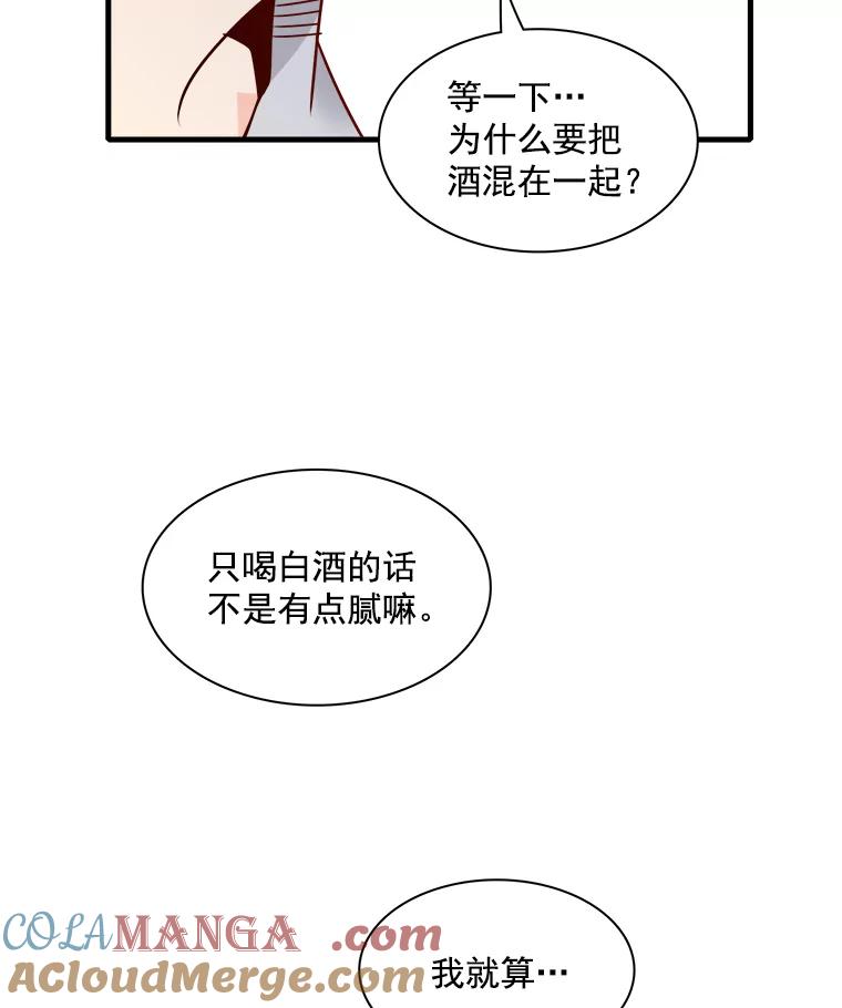 《急诊恋爱物语》27.你一定会后悔的 第67页