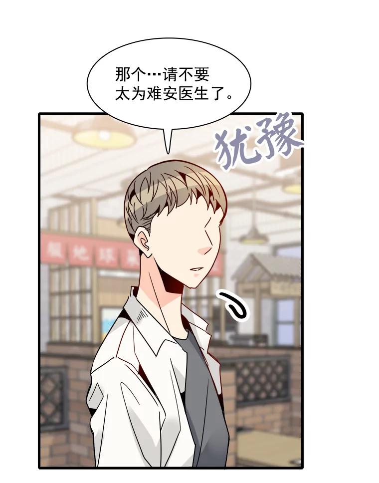 《急诊恋爱物语》27.你一定会后悔的 第42页