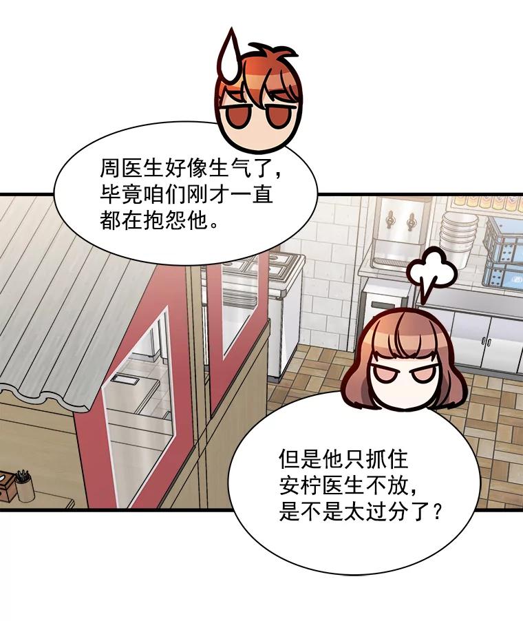 《急诊恋爱物语》27.你一定会后悔的 第5页