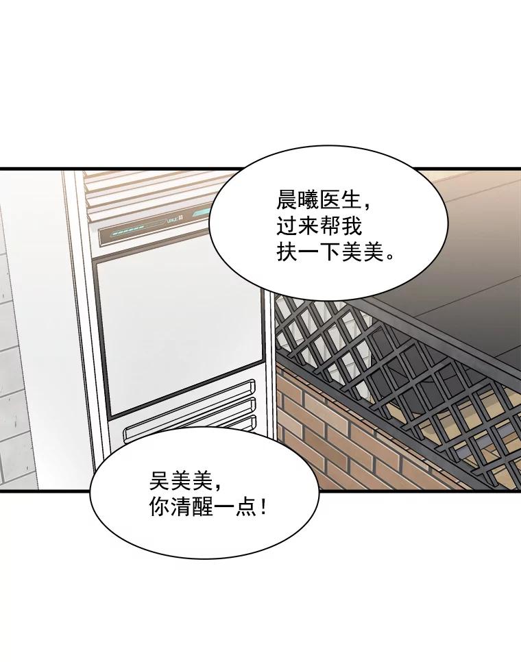 《急诊恋爱物语》27.你一定会后悔的 第41页