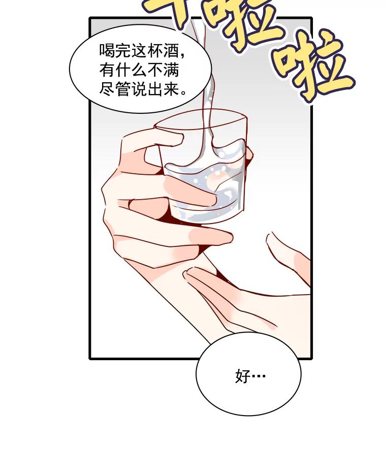 《急诊恋爱物语》27.你一定会后悔的 第17页