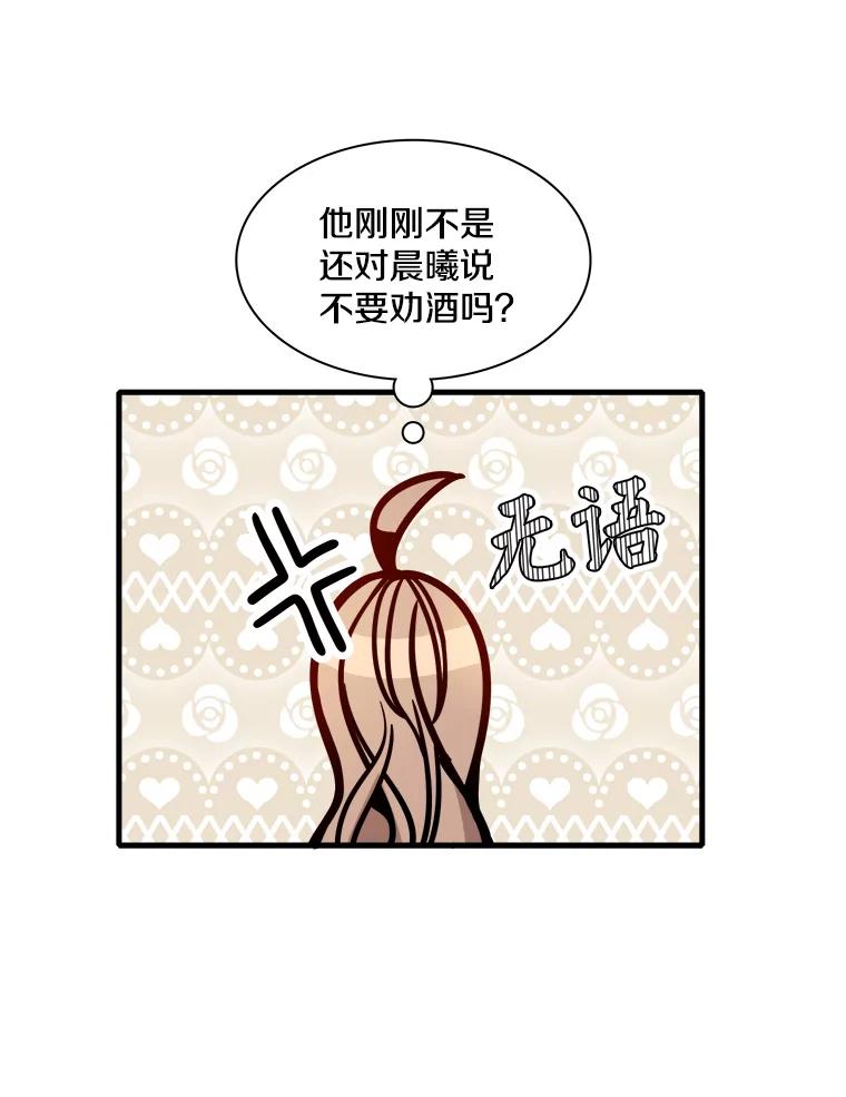 《急诊恋爱物语》27.你一定会后悔的 第33页