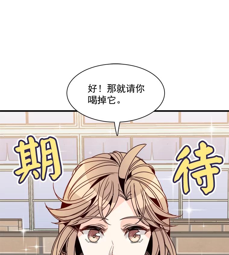 《急诊恋爱物语》27.你一定会后悔的 第81页