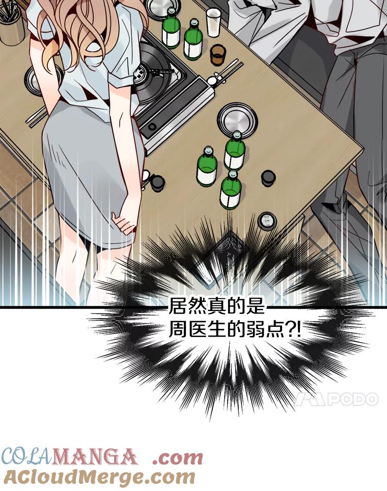 《急诊恋爱物语》27.你一定会后悔的 第94页