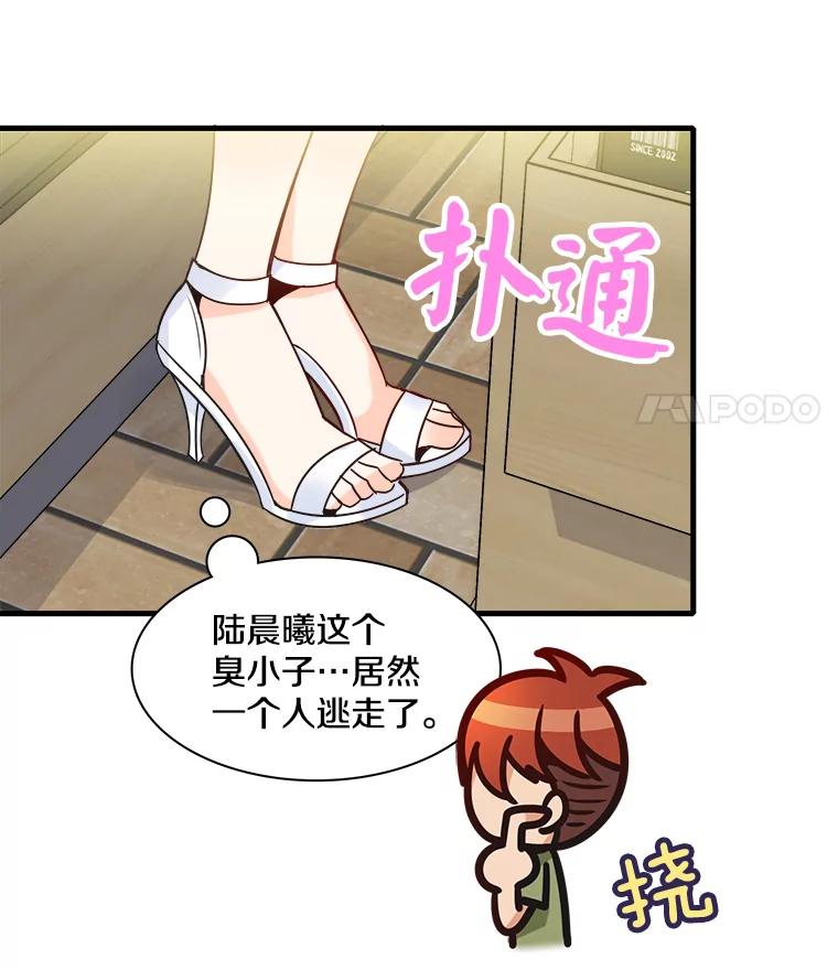《急诊恋爱物语》27.你一定会后悔的 第51页
