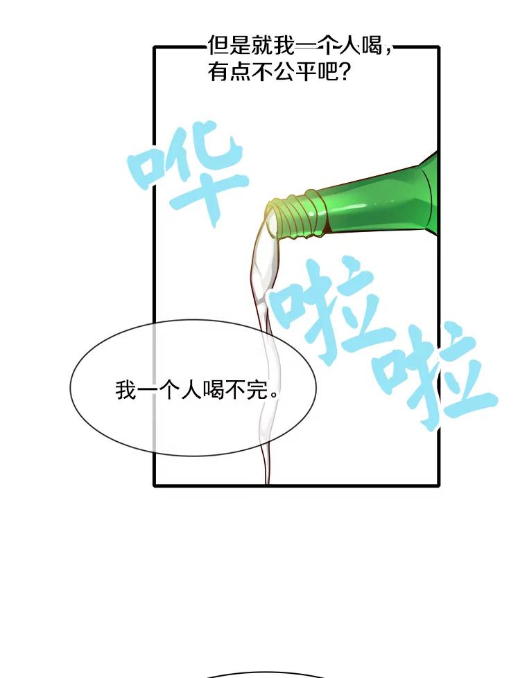《急诊恋爱物语》27.你一定会后悔的 第63页