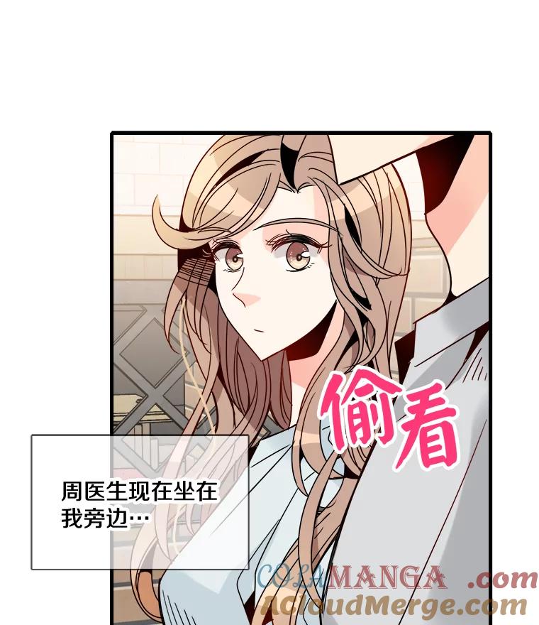 《急诊恋爱物语》27.你一定会后悔的 第10页
