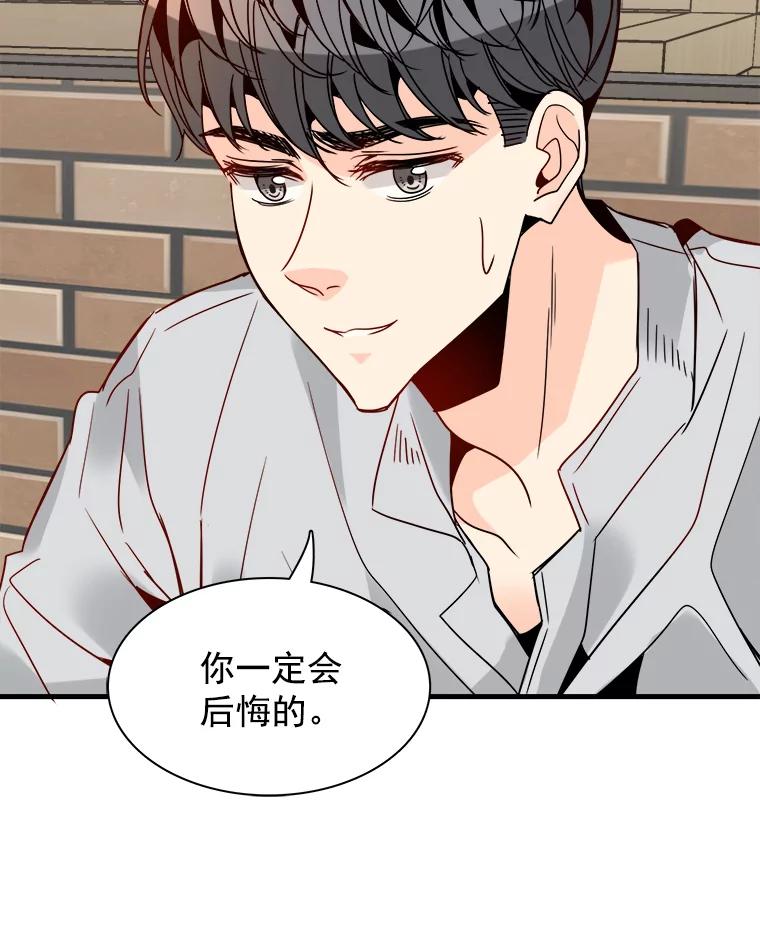 《急诊恋爱物语》27.你一定会后悔的 第89页