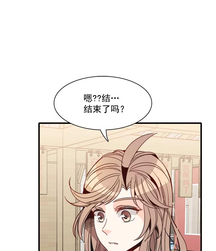 《急诊恋爱物语》27.你一定会后悔的 第48页