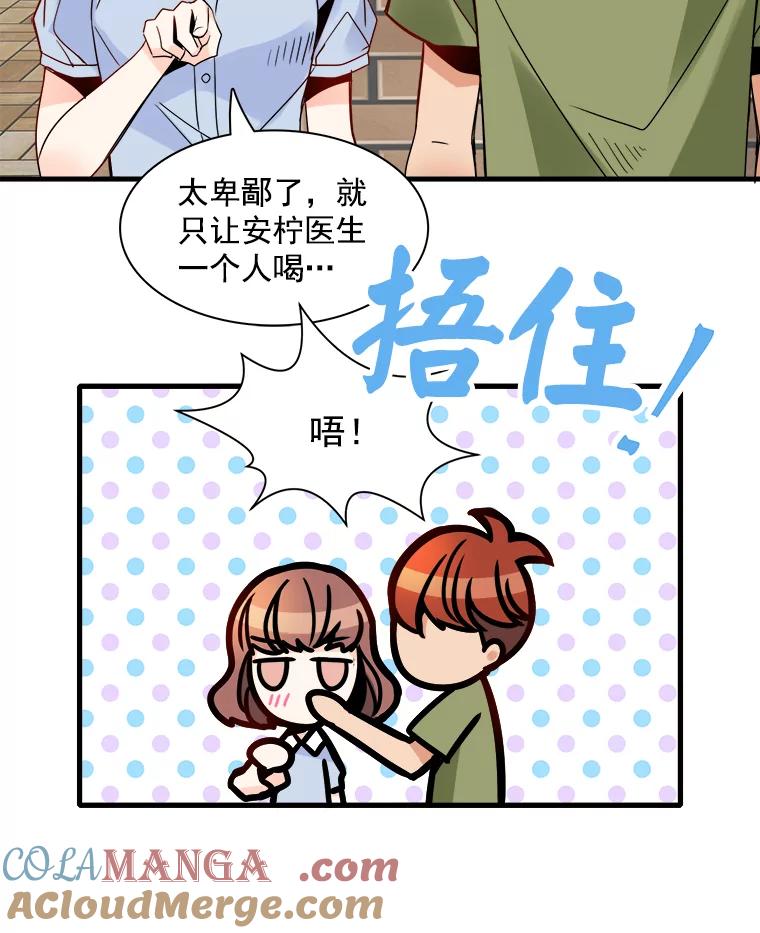 《急诊恋爱物语》27.你一定会后悔的 第19页