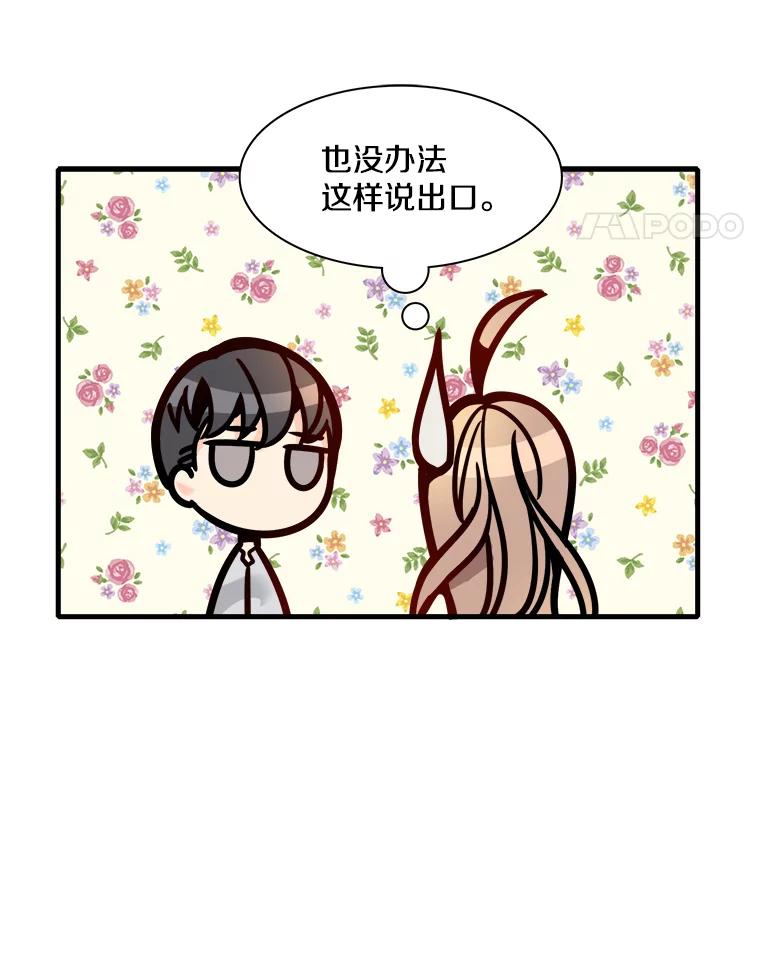 《急诊恋爱物语》27.你一定会后悔的 第62页