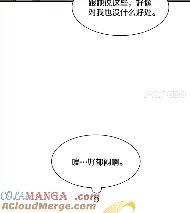《急诊恋爱物语》27.你一定会后悔的 第58页