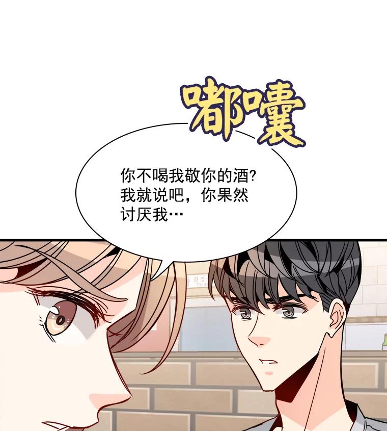 《急诊恋爱物语》27.你一定会后悔的 第83页