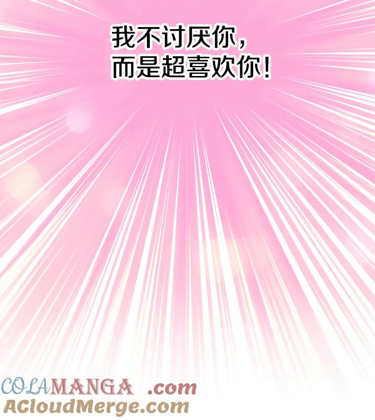 《急诊恋爱物语》27.你一定会后悔的 第61页