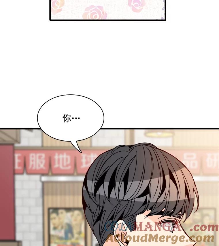 《急诊恋爱物语》27.你一定会后悔的 第73页