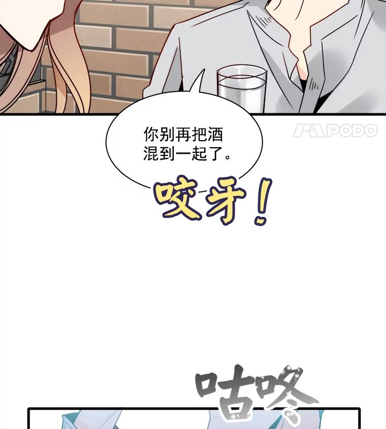 《急诊恋爱物语》27.你一定会后悔的 第84页