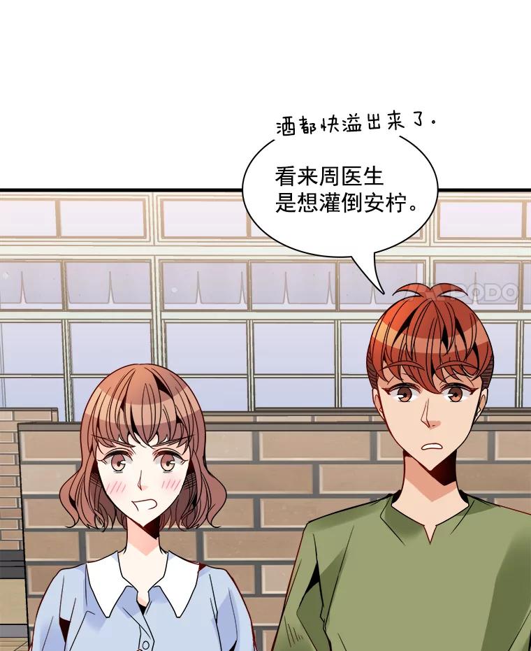 《急诊恋爱物语》27.你一定会后悔的 第18页