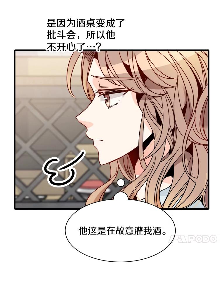 《急诊恋爱物语》27.你一定会后悔的 第32页