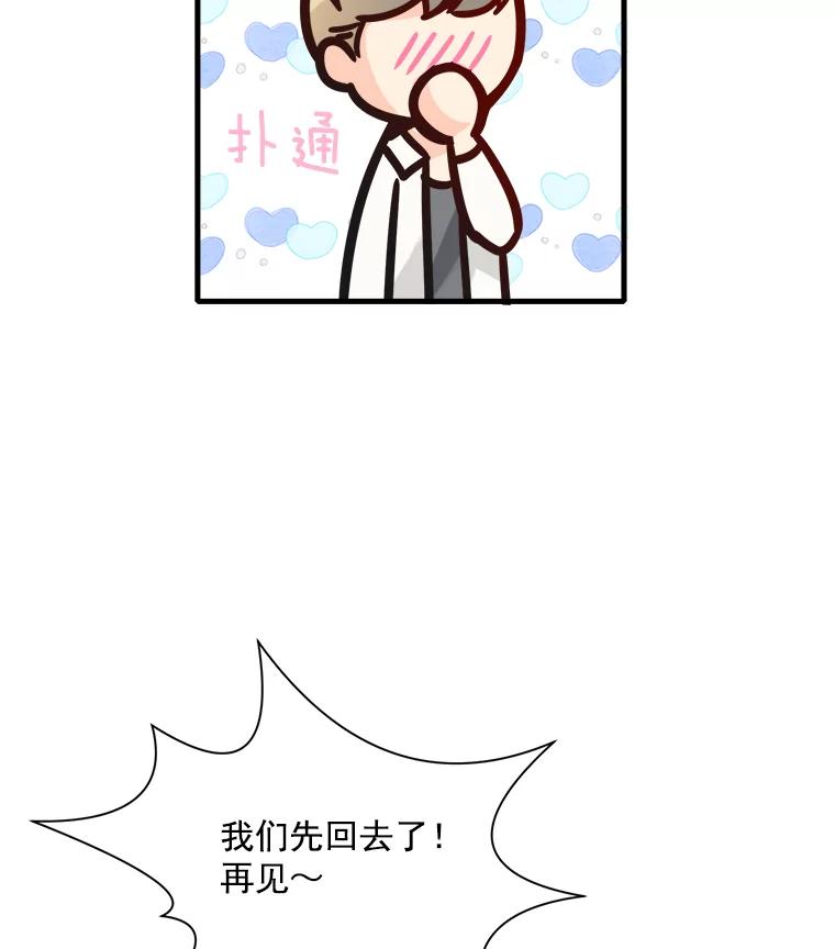 《急诊恋爱物语》27.你一定会后悔的 第45页