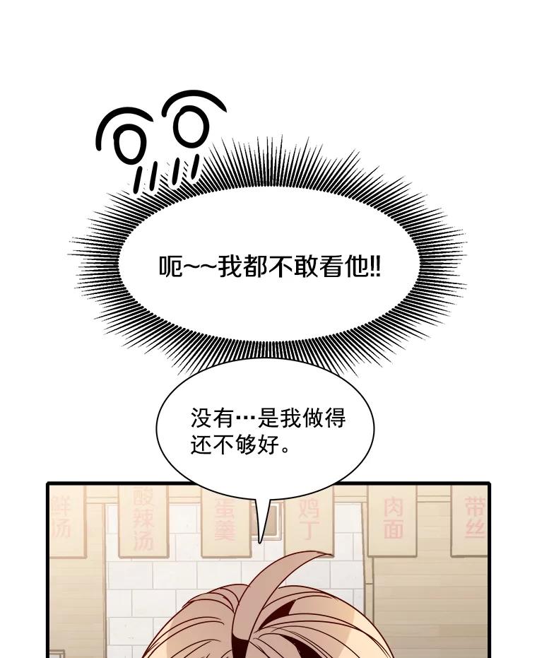 《急诊恋爱物语》27.你一定会后悔的 第15页