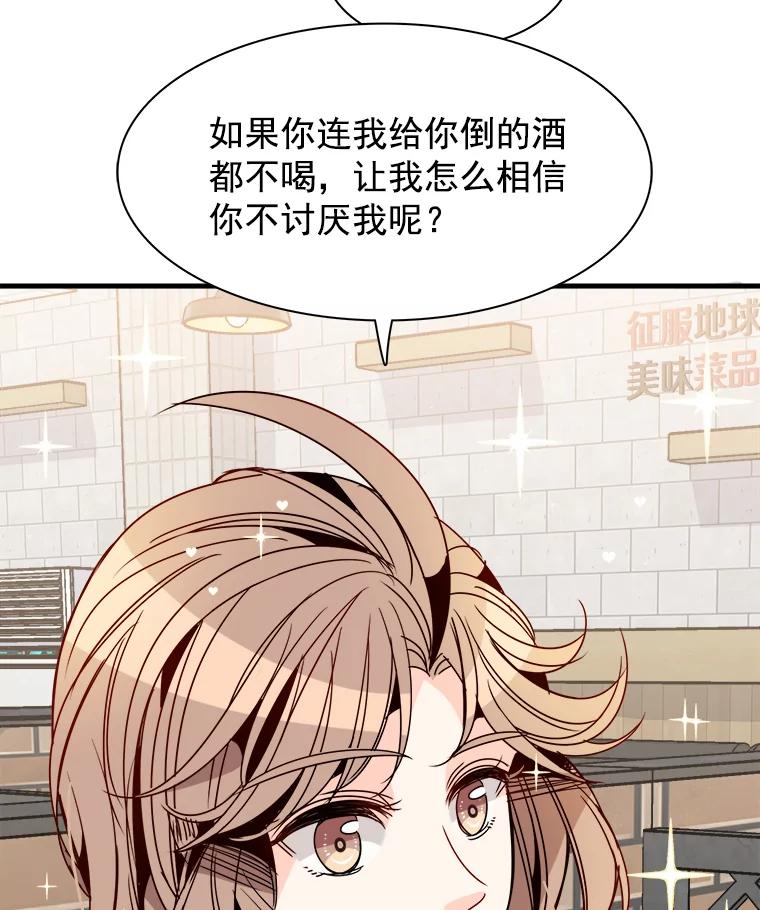《急诊恋爱物语》27.你一定会后悔的 第68页