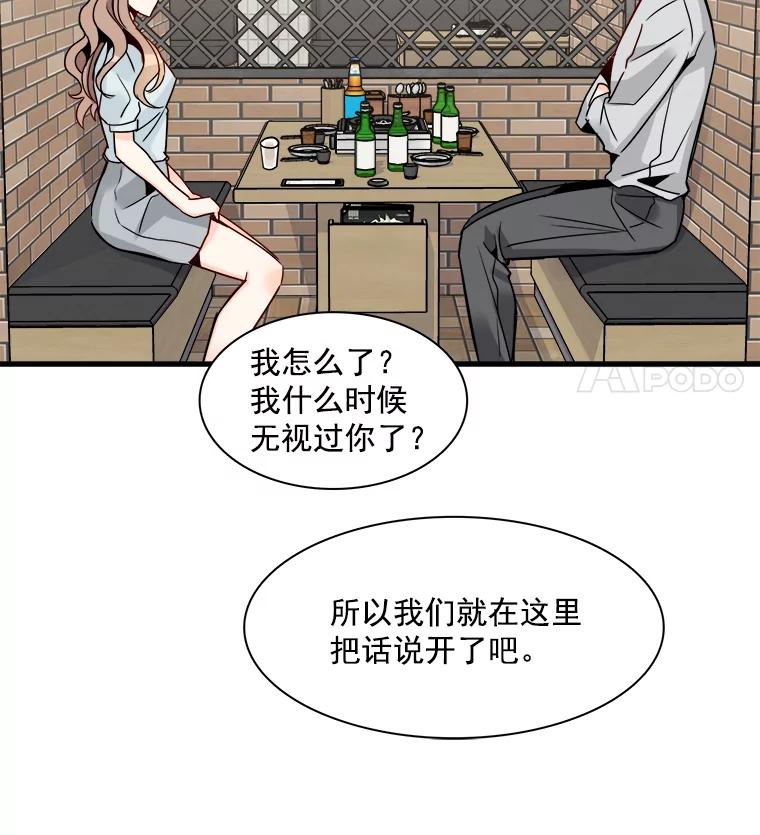 《急诊恋爱物语》27.你一定会后悔的 第80页