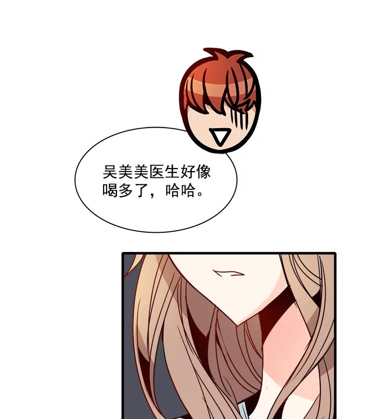 《急诊恋爱物语》27.你一定会后悔的 第20页
