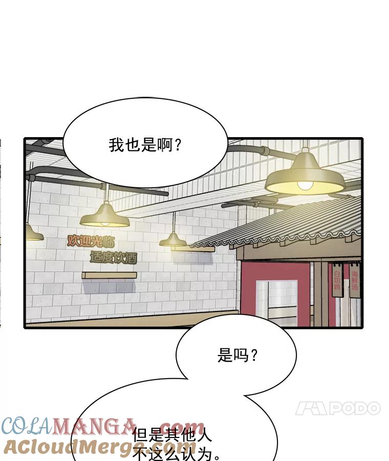 《急诊恋爱物语》27.你一定会后悔的 第25页