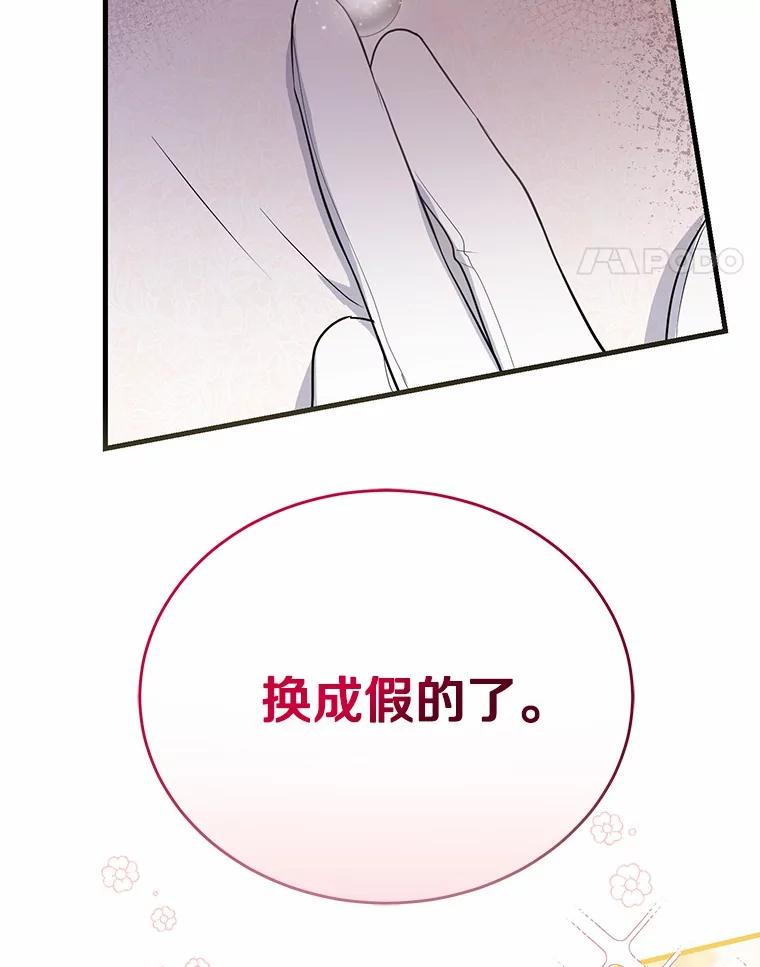 《菲奥尼：预见我与恶魔大公的未来》2.开启复仇之路 第87页