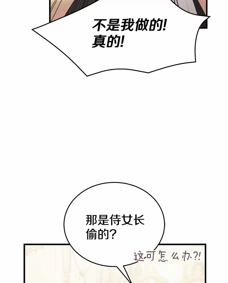 《菲奥尼：预见我与恶魔大公的未来》2.开启复仇之路 第102页