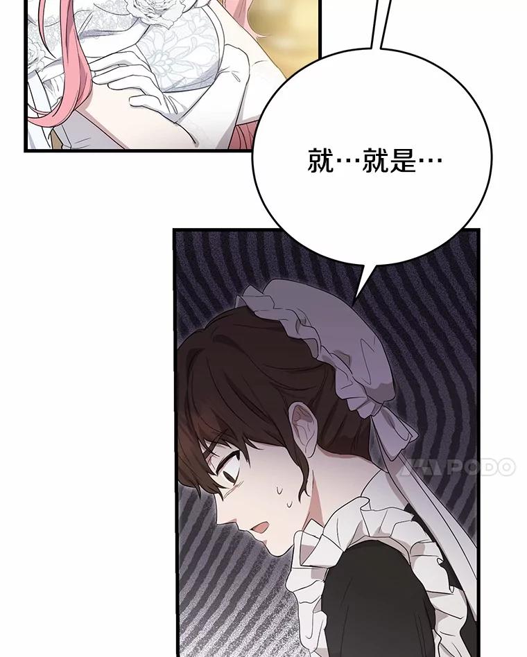 《菲奥尼：预见我与恶魔大公的未来》2.开启复仇之路 第120页