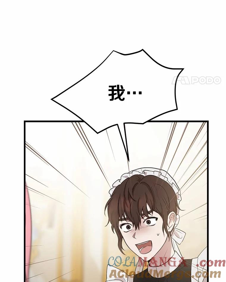 《菲奥尼：预见我与恶魔大公的未来》2.开启复仇之路 第117页