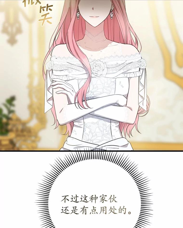 《菲奥尼：预见我与恶魔大公的未来》2.开启复仇之路 第122页