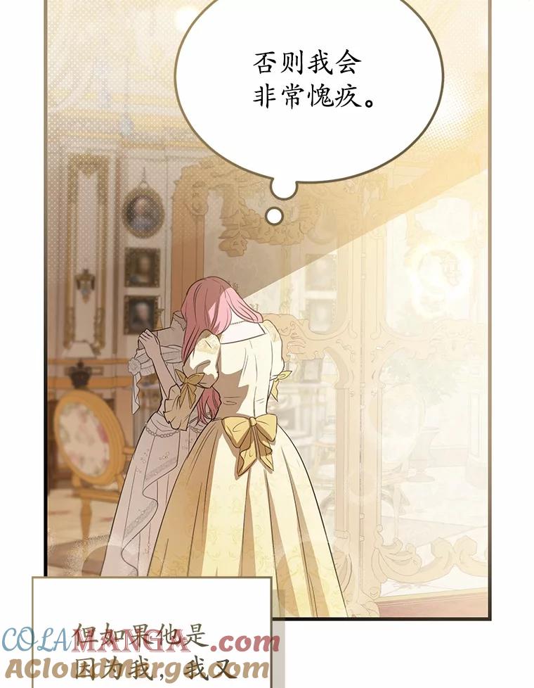 《菲奥尼：预见我与恶魔大公的未来》2.开启复仇之路 第49页