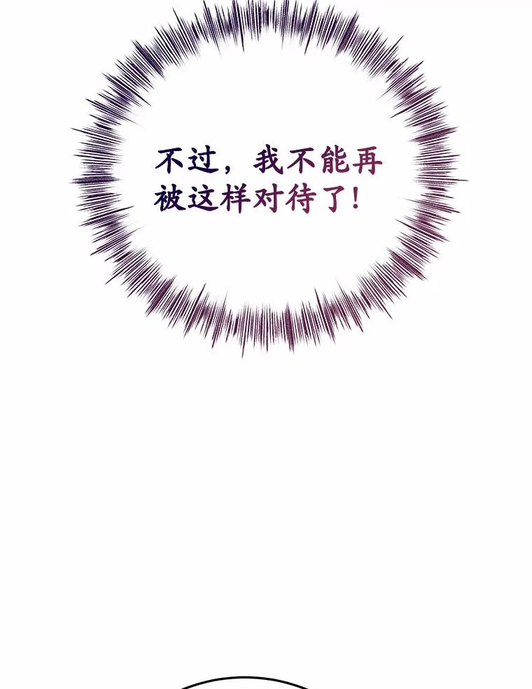 《菲奥尼：预见我与恶魔大公的未来》2.开启复仇之路 第78页