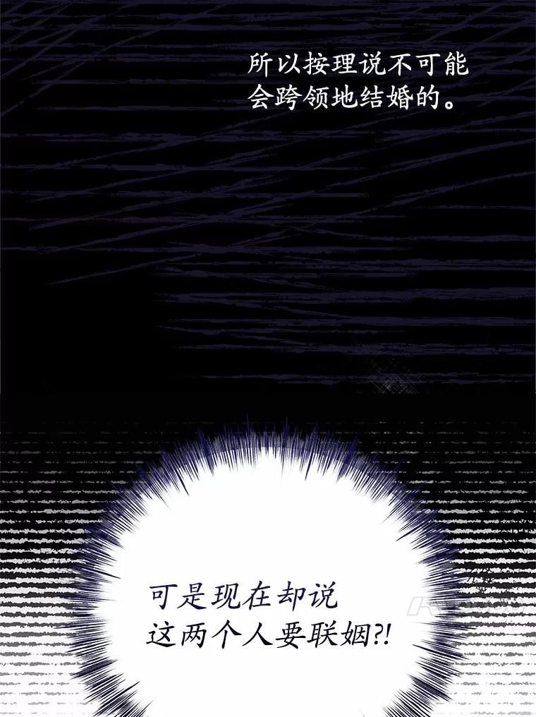 《菲奥尼：预见我与恶魔大公的未来》2.开启复仇之路 第30页