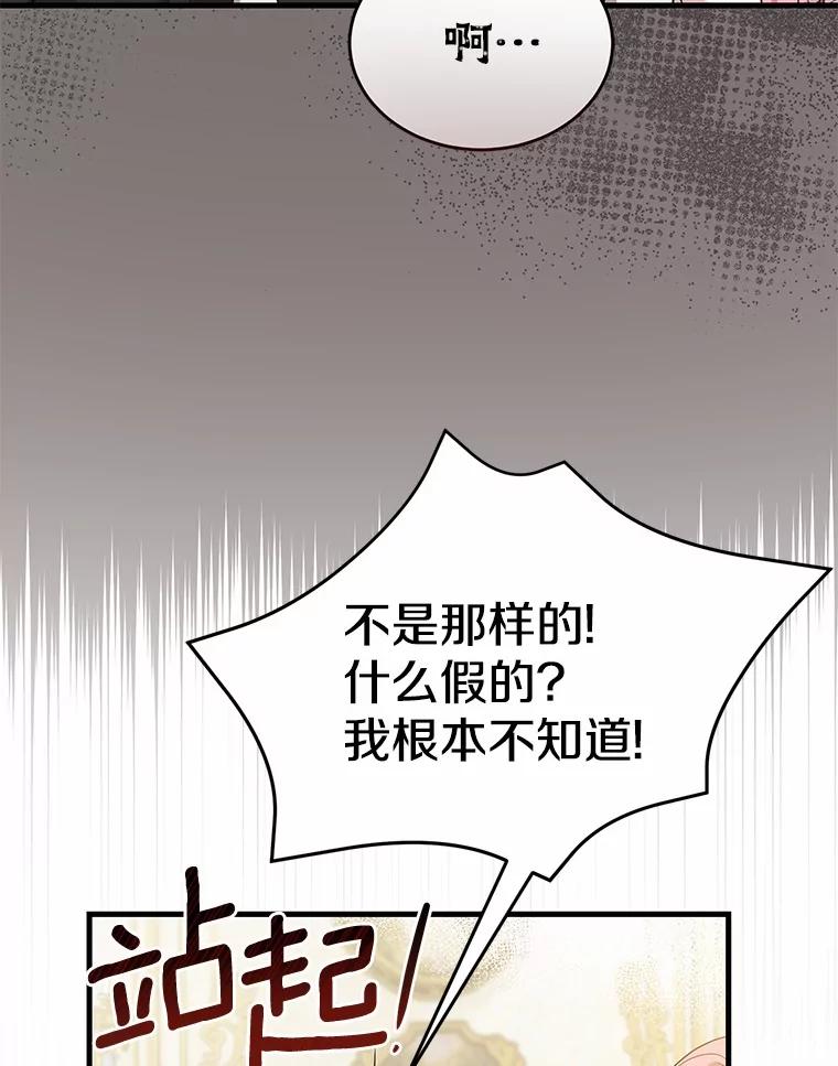 《菲奥尼：预见我与恶魔大公的未来》2.开启复仇之路 第92页