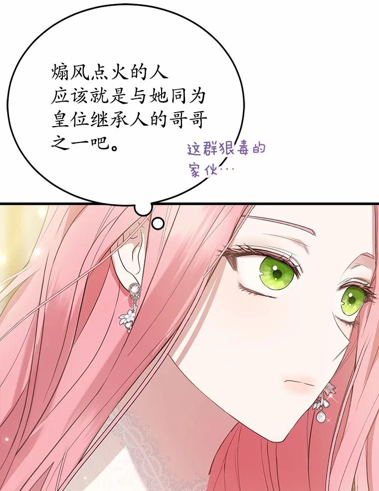 《菲奥尼：预见我与恶魔大公的未来》2.开启复仇之路 第72页