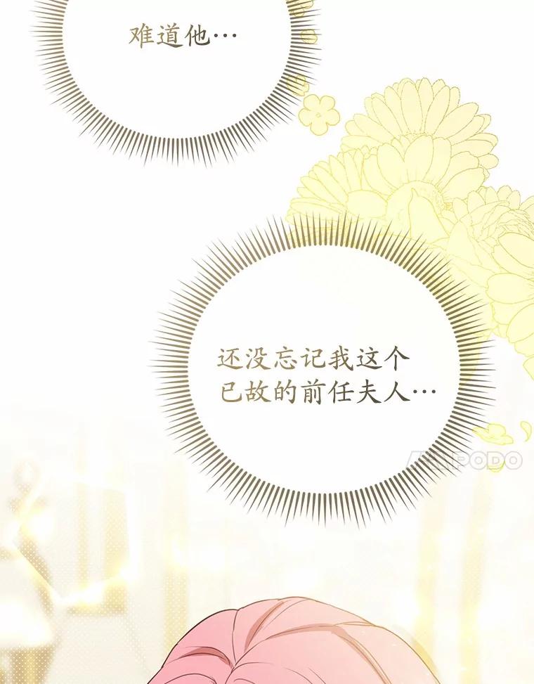 《菲奥尼：预见我与恶魔大公的未来》2.开启复仇之路 第40页