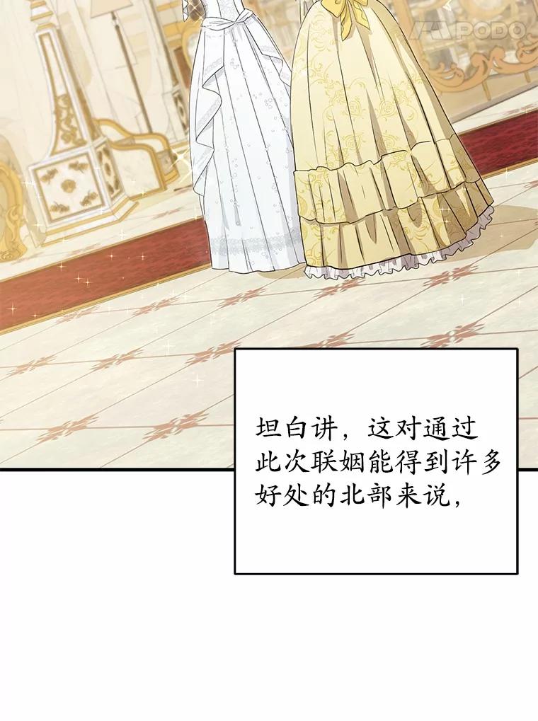 《菲奥尼：预见我与恶魔大公的未来》2.开启复仇之路 第34页