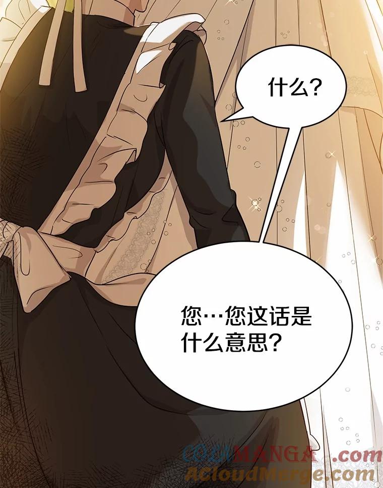 《菲奥尼：预见我与恶魔大公的未来》2.开启复仇之路 第85页